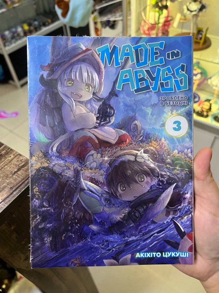 Книга Серія "Зроблено в Безодні ,том3"